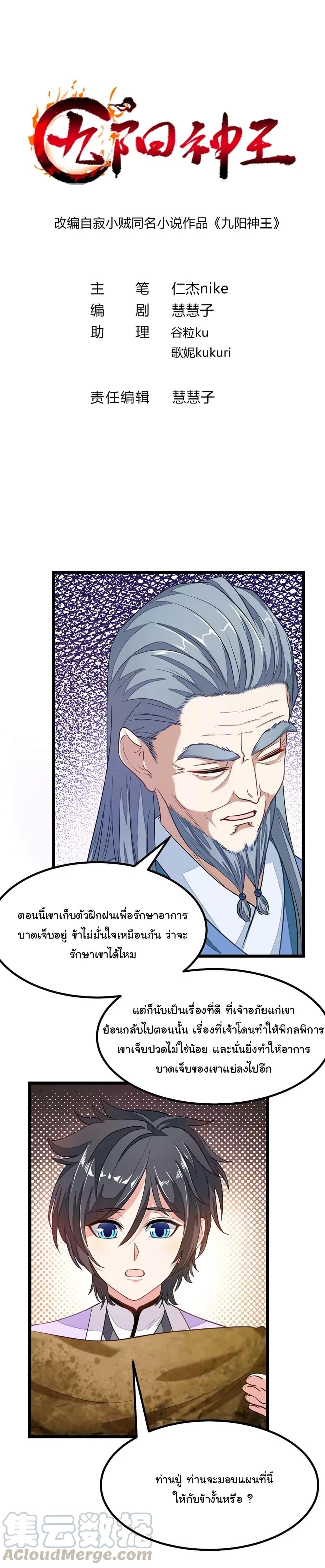 Nine Sun God King ตอนที่ 76 รูปที่ 1/26