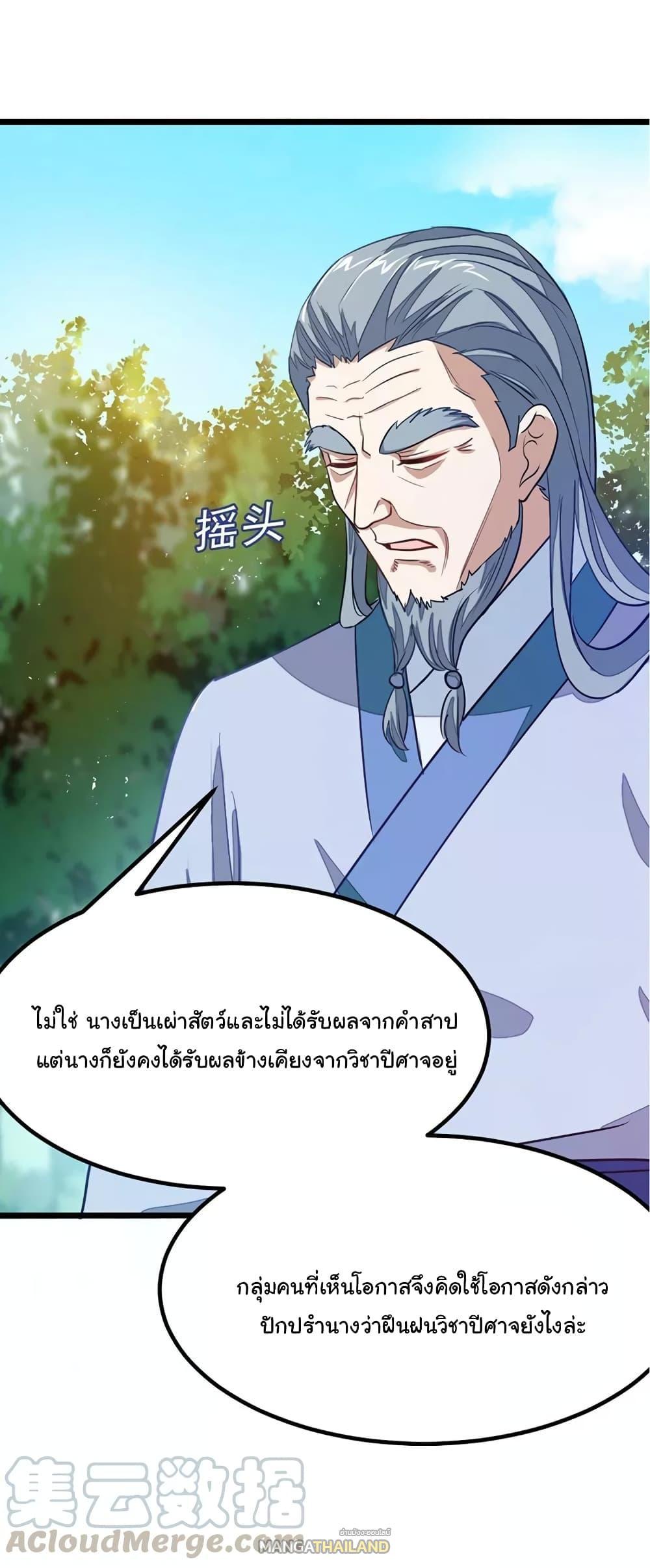 Nine Sun God King ตอนที่ 76 รูปที่ 10/26