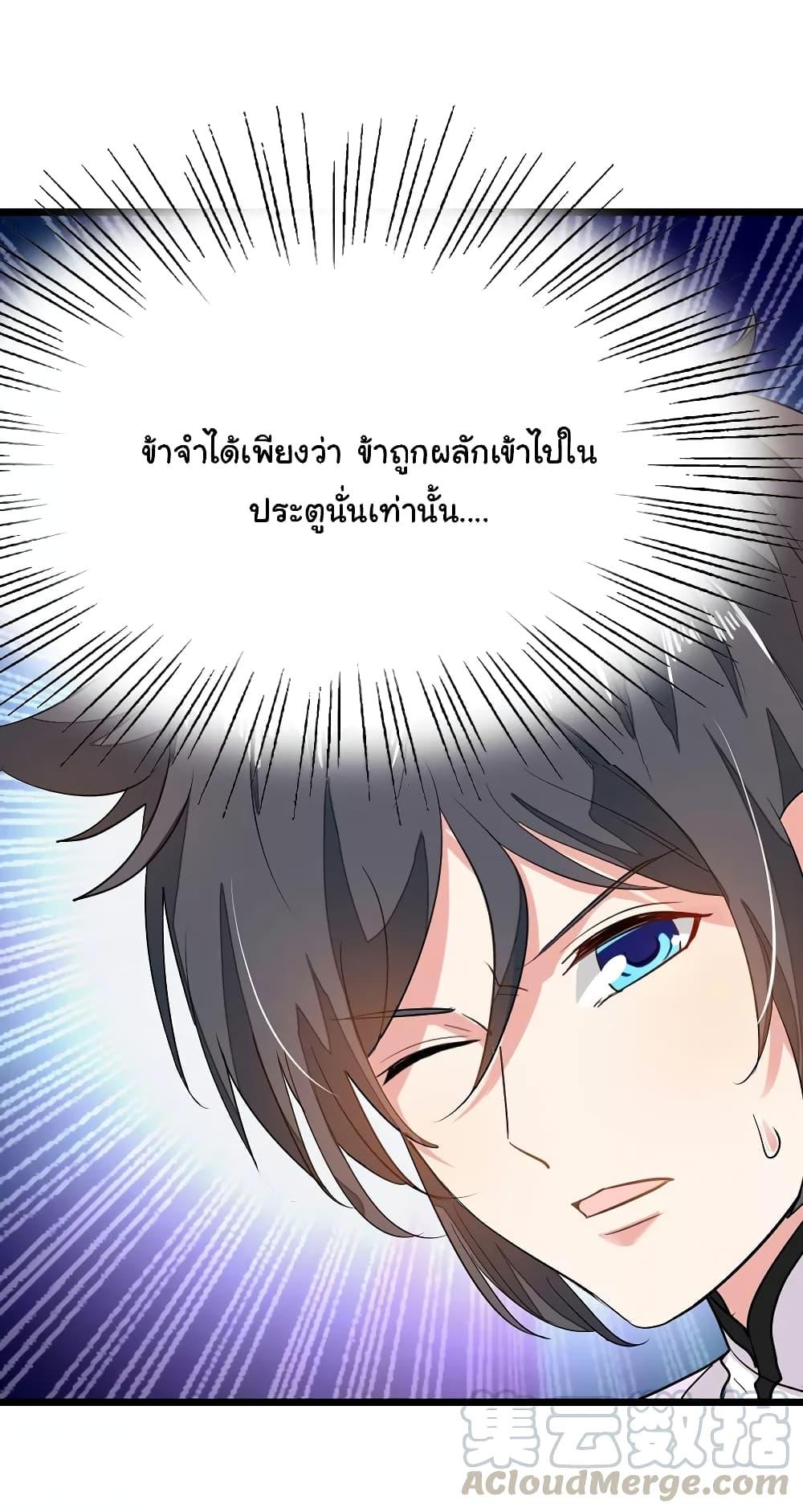 Nine Sun God King ตอนที่ 79 รูปที่ 13/35