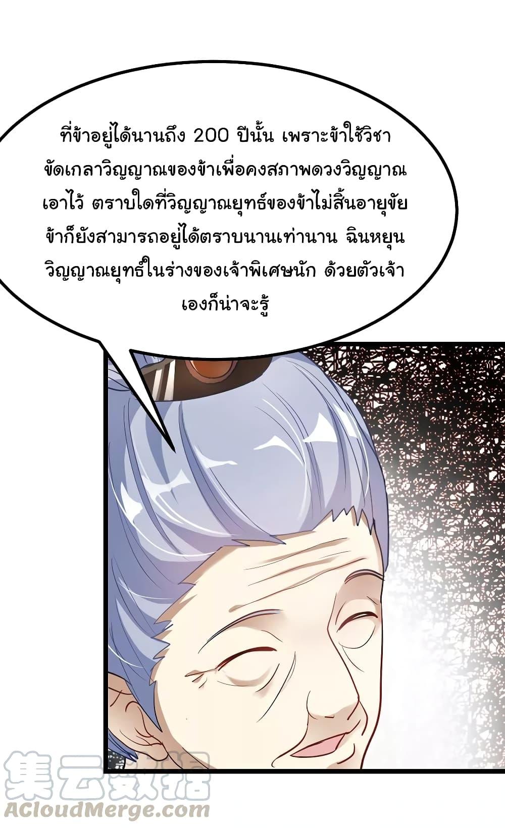 Nine Sun God King ตอนที่ 79 รูปที่ 31/35