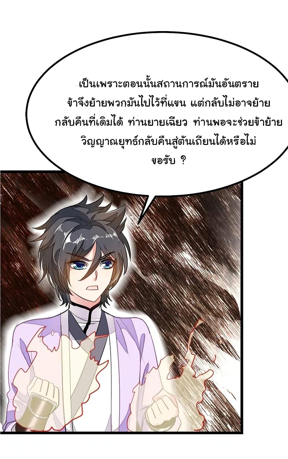 Nine Sun God King ตอนที่ 79 รูปที่ 32/35