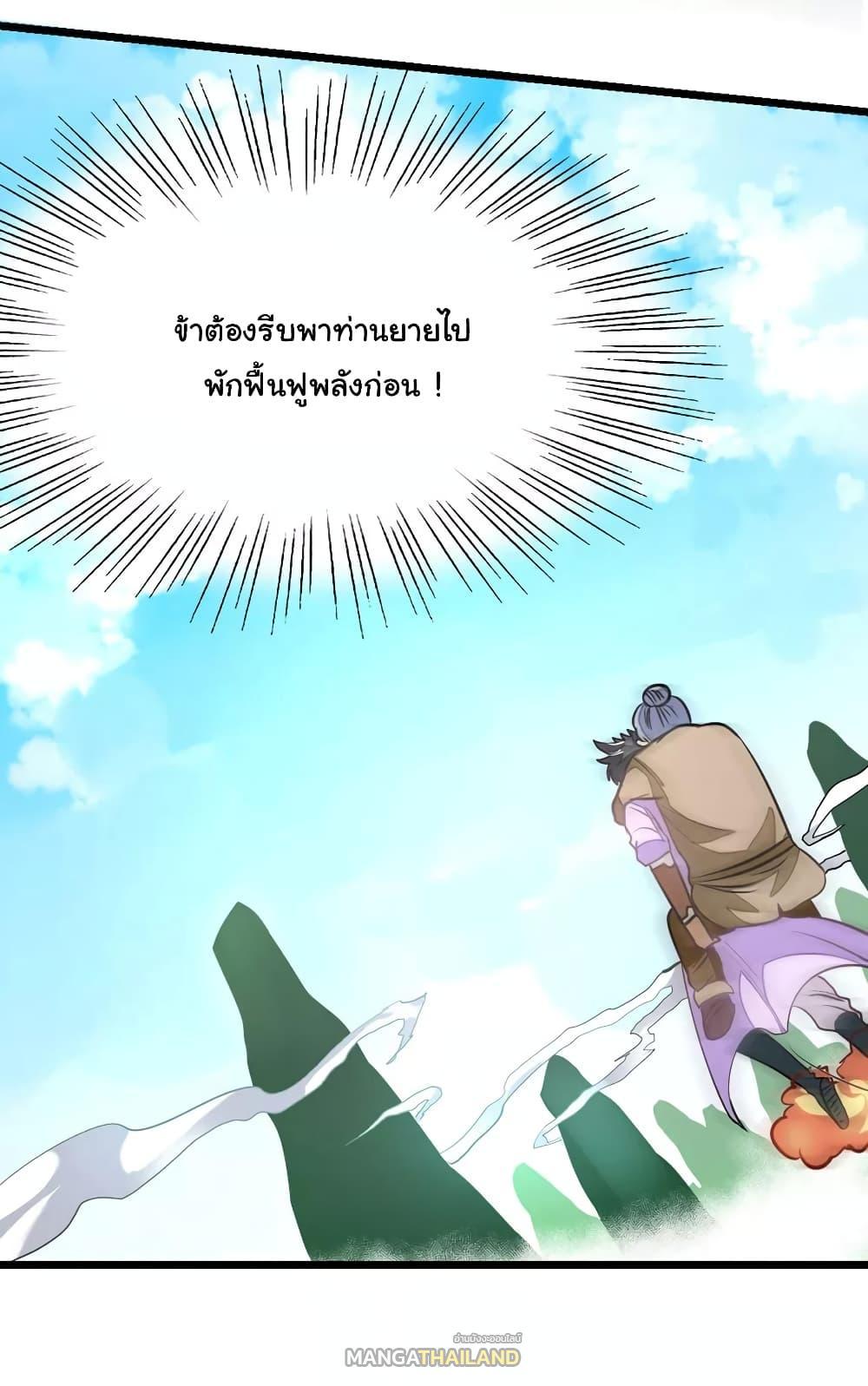 Nine Sun God King ตอนที่ 81 รูปที่ 26/29