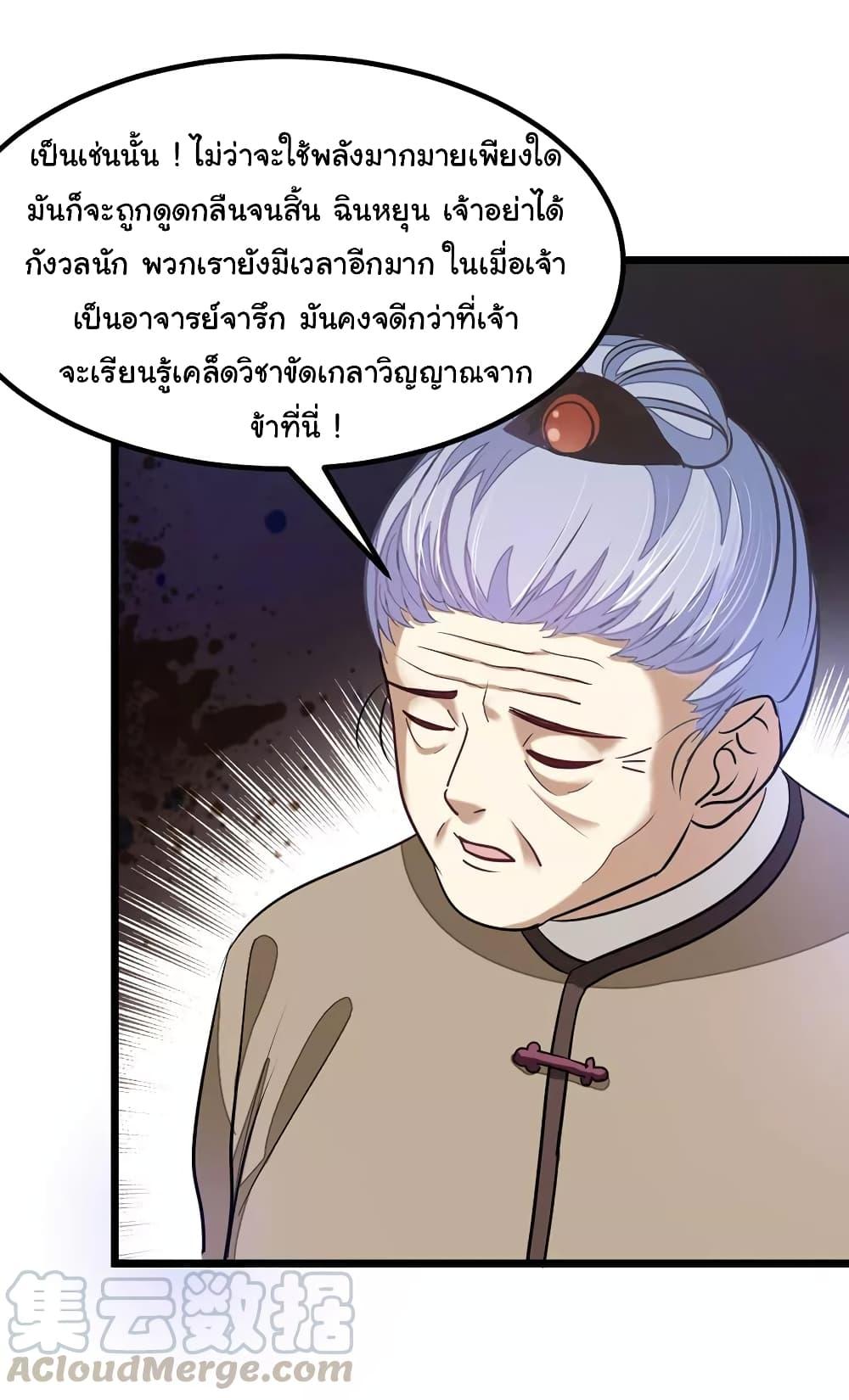 Nine Sun God King ตอนที่ 81 รูปที่ 5/29