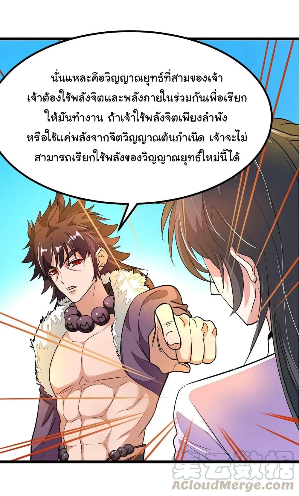 Nine Sun God King ตอนที่ 84 รูปที่ 23/30