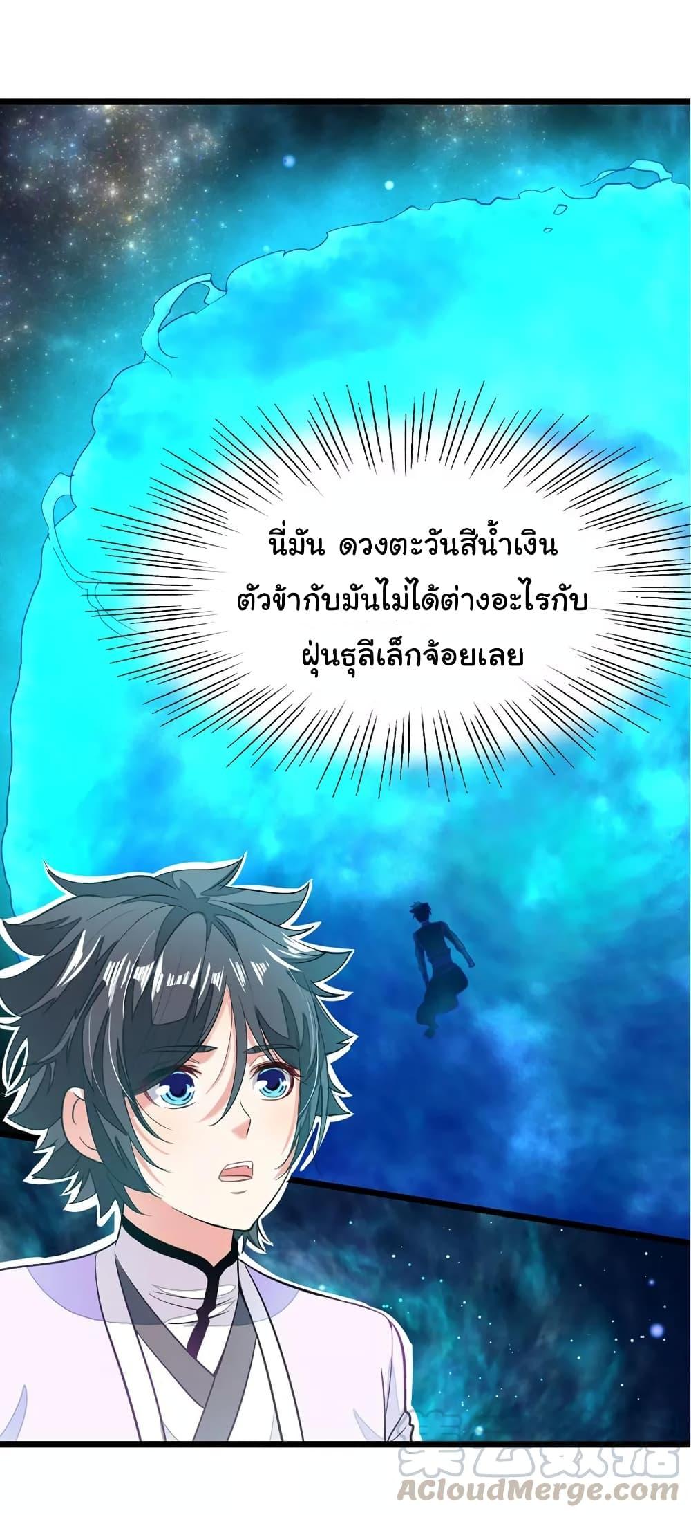 Nine Sun God King ตอนที่ 84 รูปที่ 3/30