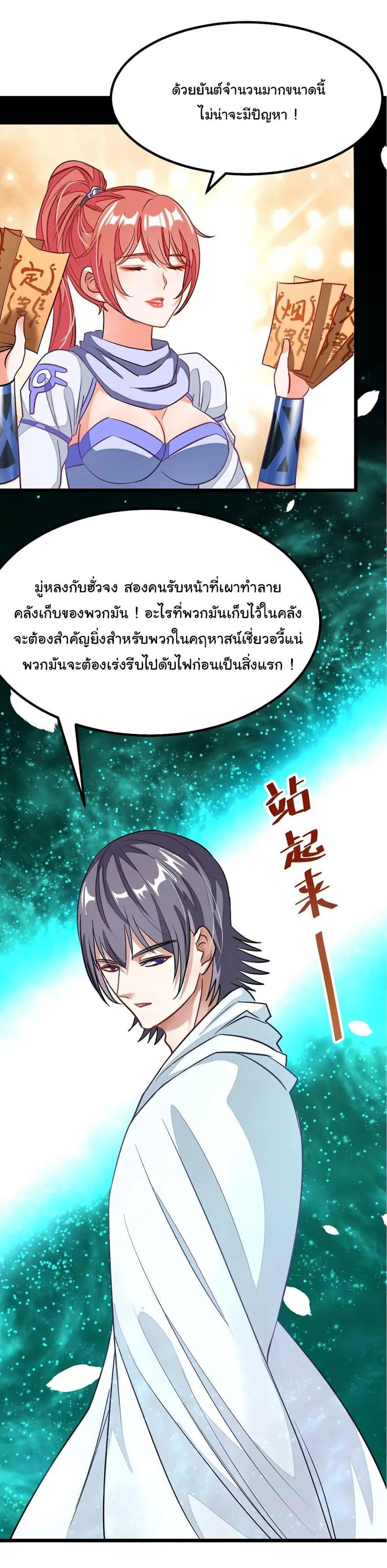 Nine Sun God King ตอนที่ 87 รูปที่ 30/32