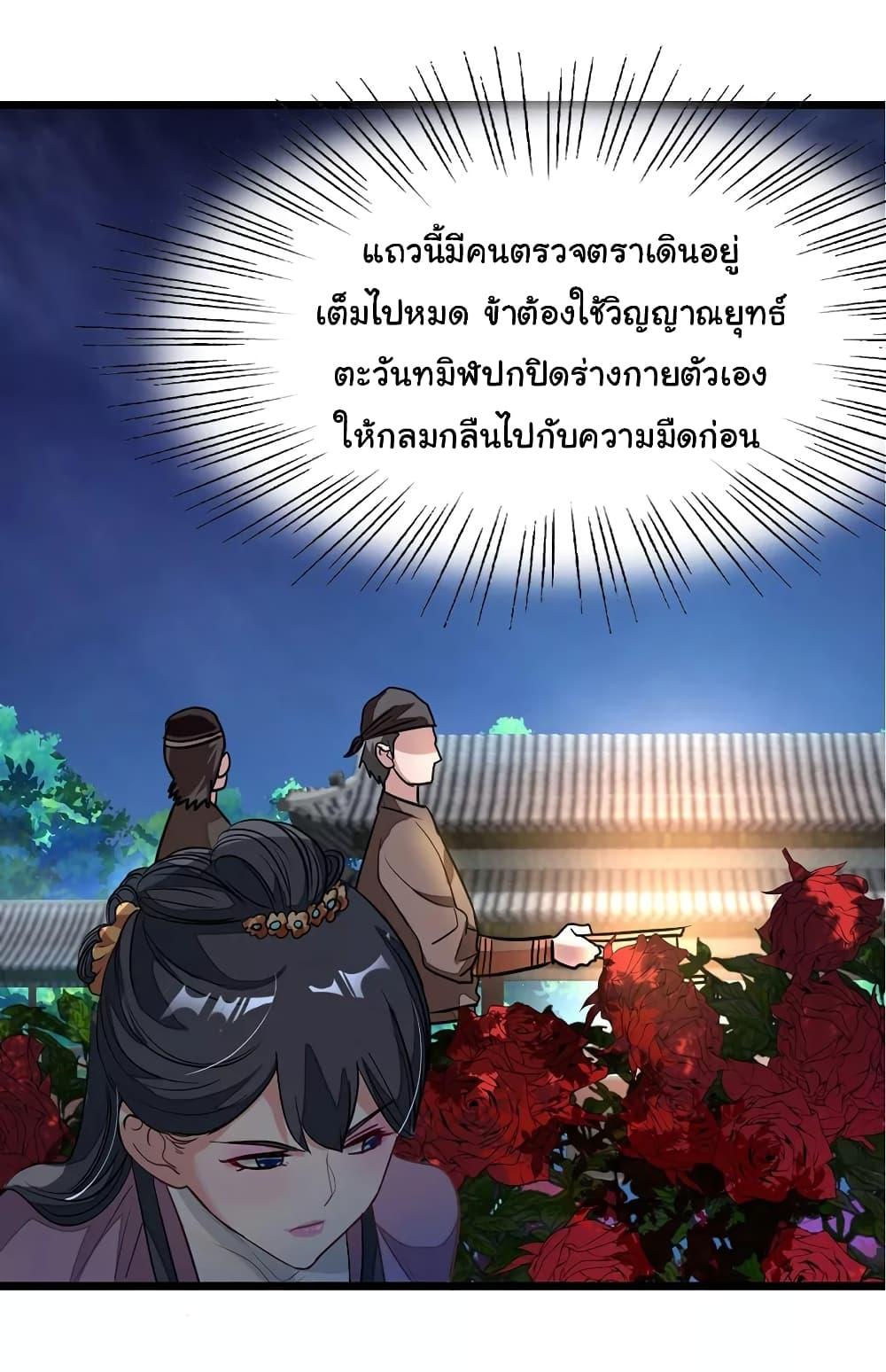 Nine Sun God King ตอนที่ 90 รูปที่ 25/33