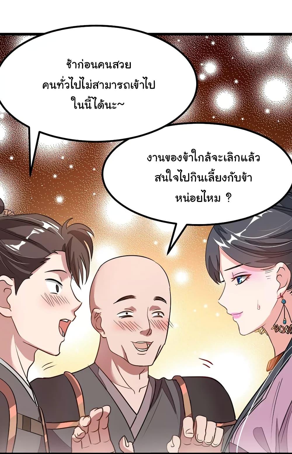 Nine Sun God King ตอนที่ 90 รูปที่ 9/33