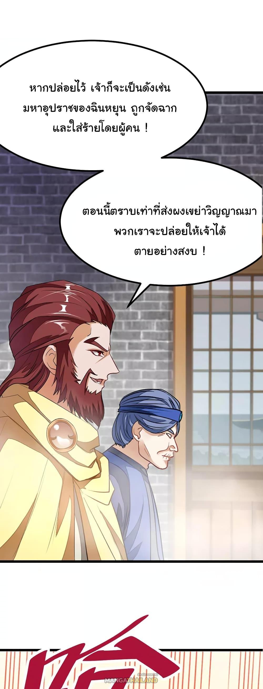 Nine Sun God King ตอนที่ 92 รูปที่ 6/27