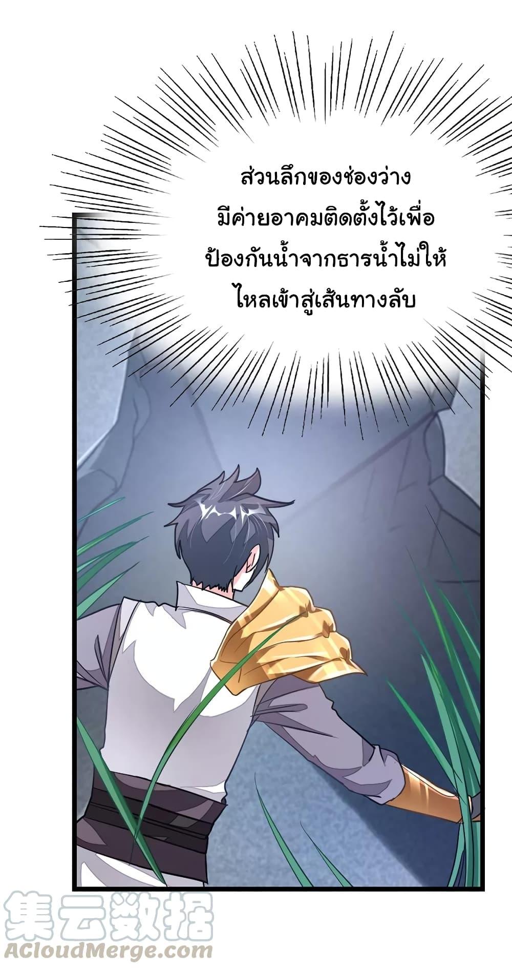 Nine Sun God King ตอนที่ 97 รูปที่ 23/29