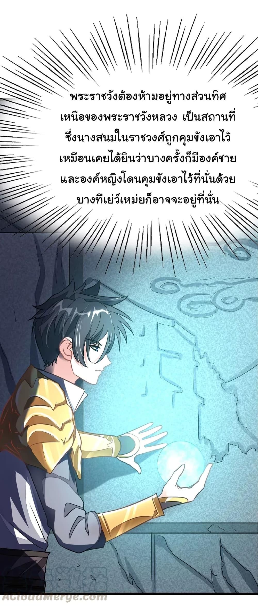 Nine Sun God King ตอนที่ 97 รูปที่ 25/29