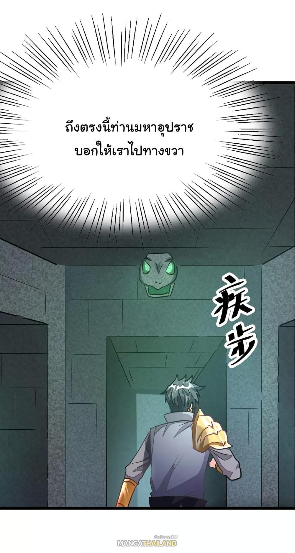 Nine Sun God King ตอนที่ 97 รูปที่ 26/29