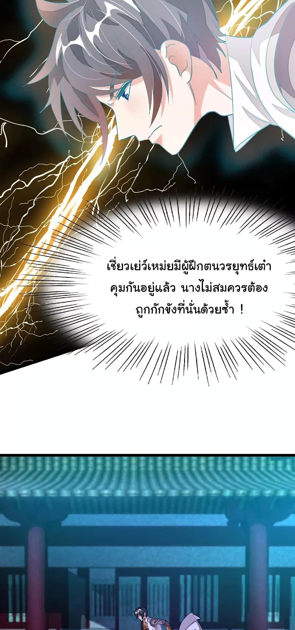 Nine Sun God King ตอนที่ 98 รูปที่ 8/35