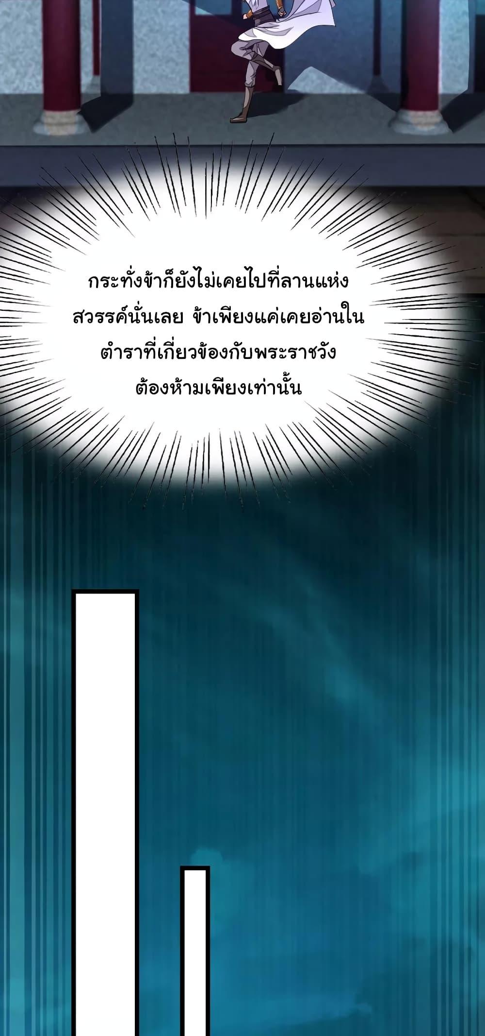 Nine Sun God King ตอนที่ 98 รูปที่ 9/35