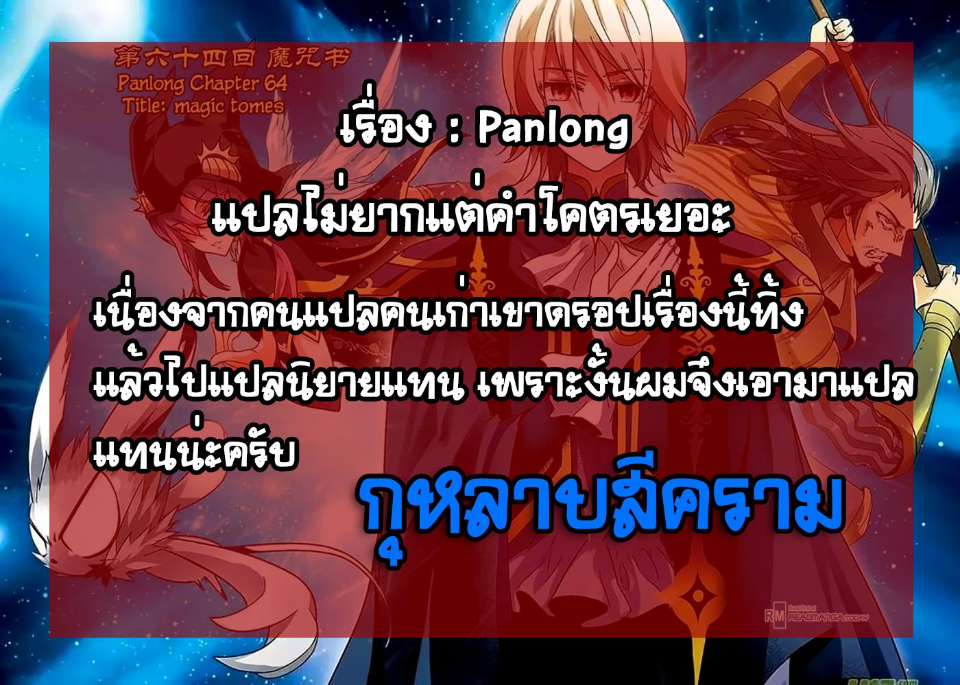 Panlong ตอนที่ 137 รูปที่ 15/15