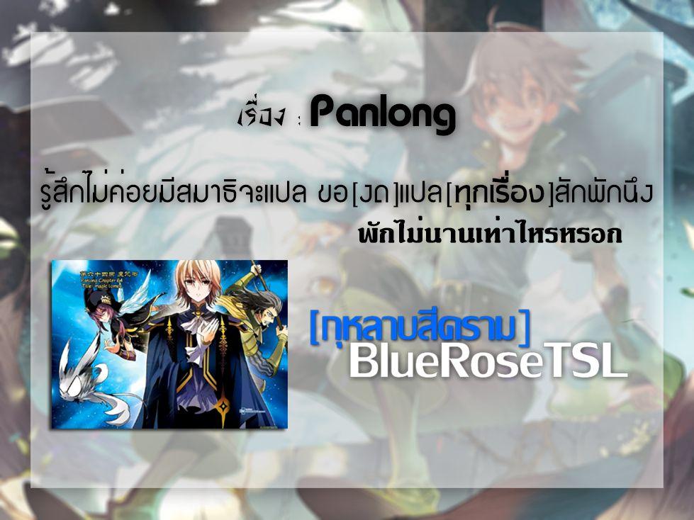 Panlong ตอนที่ 140 รูปที่ 15/15