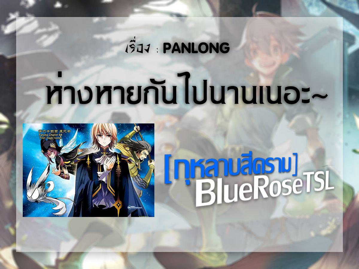 Panlong ตอนที่ 141 รูปที่ 16/16