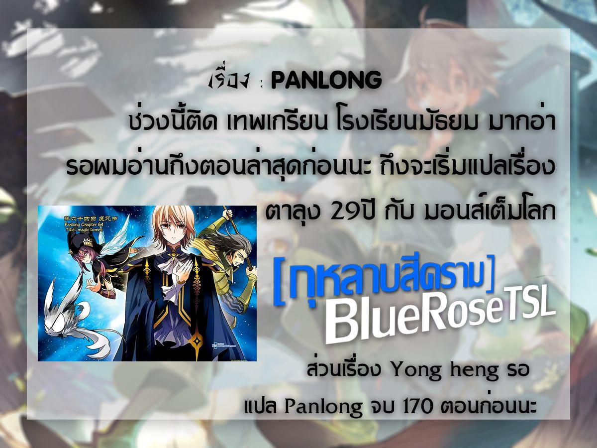 Panlong ตอนที่ 142 รูปที่ 17/17