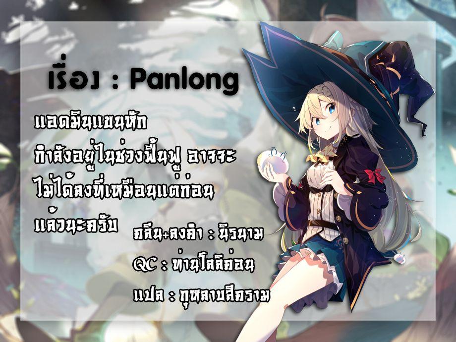 Panlong ตอนที่ 143 รูปที่ 16/16