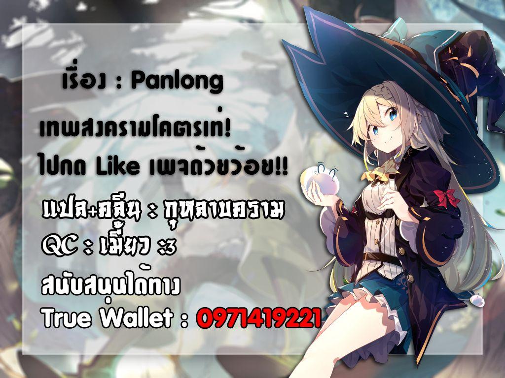 Panlong ตอนที่ 144 รูปที่ 16/16