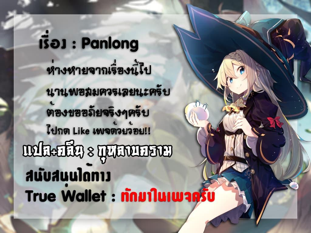 Panlong ตอนที่ 145 รูปที่ 16/16