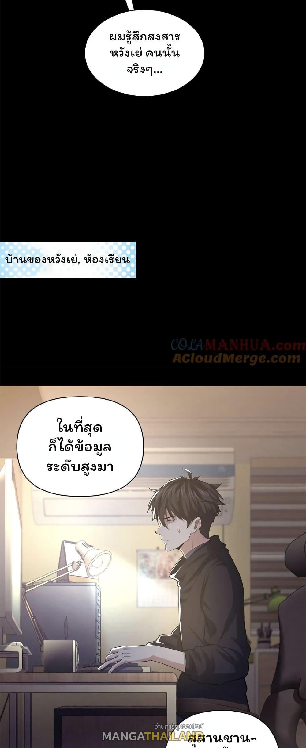 Please Call Me Ghost Messenger ตอนที่ 11 รูปที่ 19/21