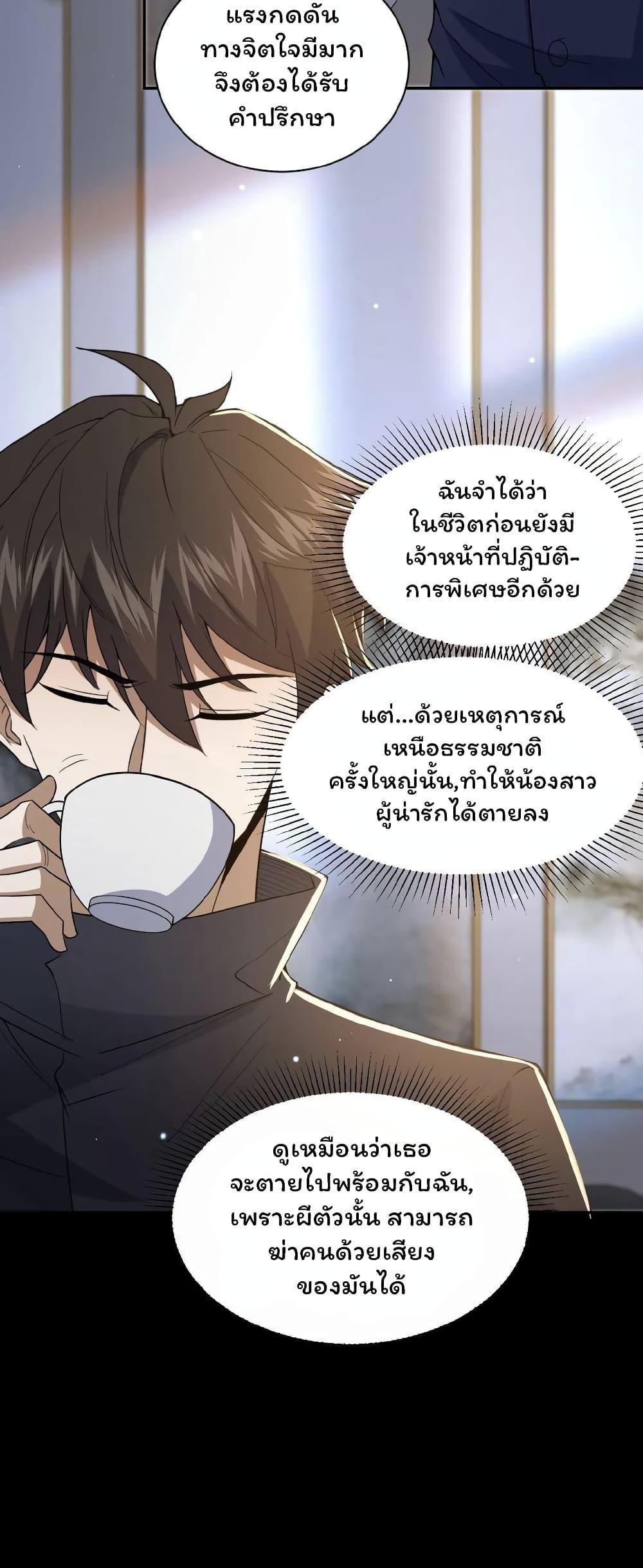 Please Call Me Ghost Messenger ตอนที่ 11 รูปที่ 8/21