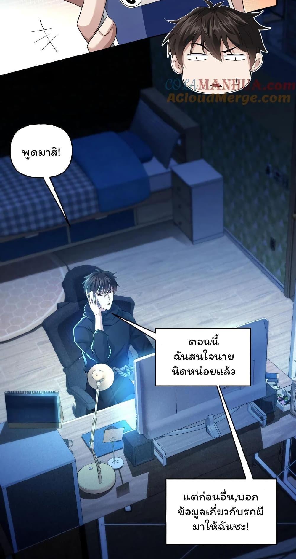 Please Call Me Ghost Messenger ตอนที่ 12 รูปที่ 15/31