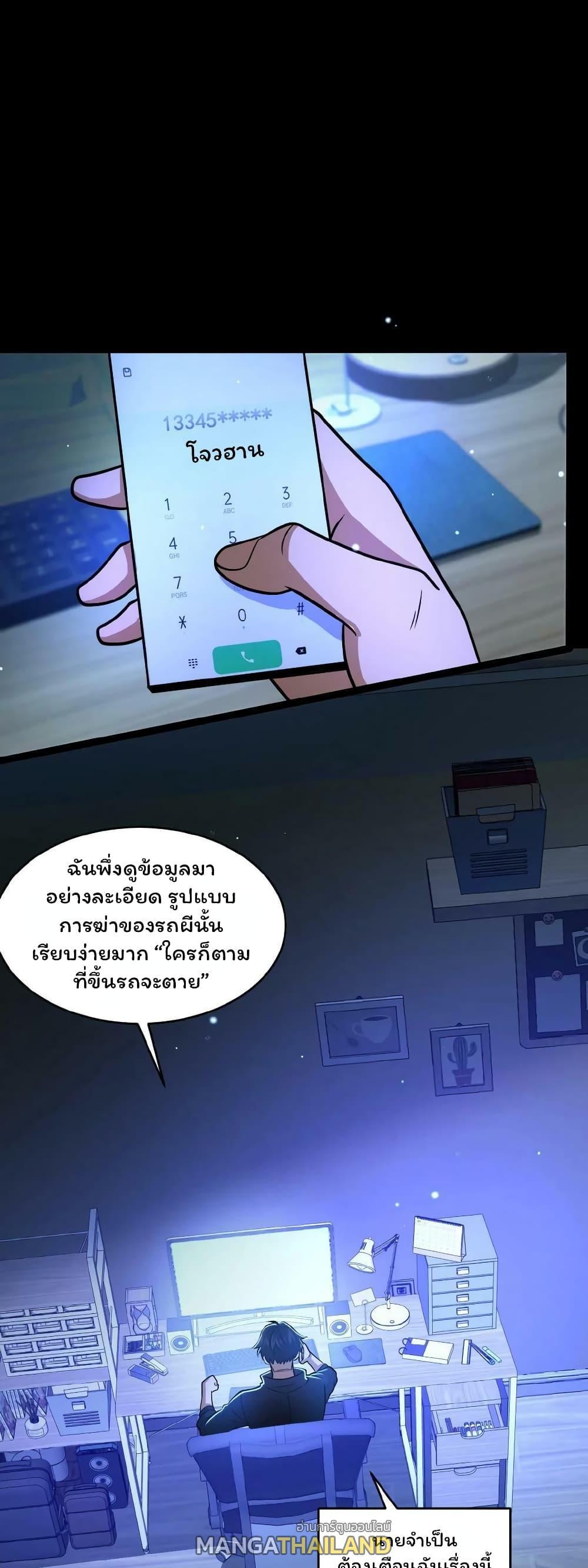 Please Call Me Ghost Messenger ตอนที่ 13 รูปที่ 2/21