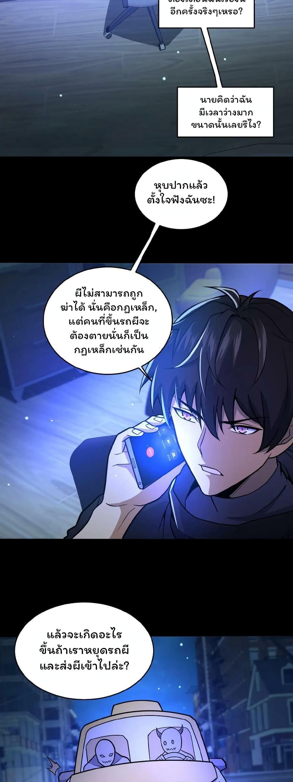 Please Call Me Ghost Messenger ตอนที่ 13 รูปที่ 3/21