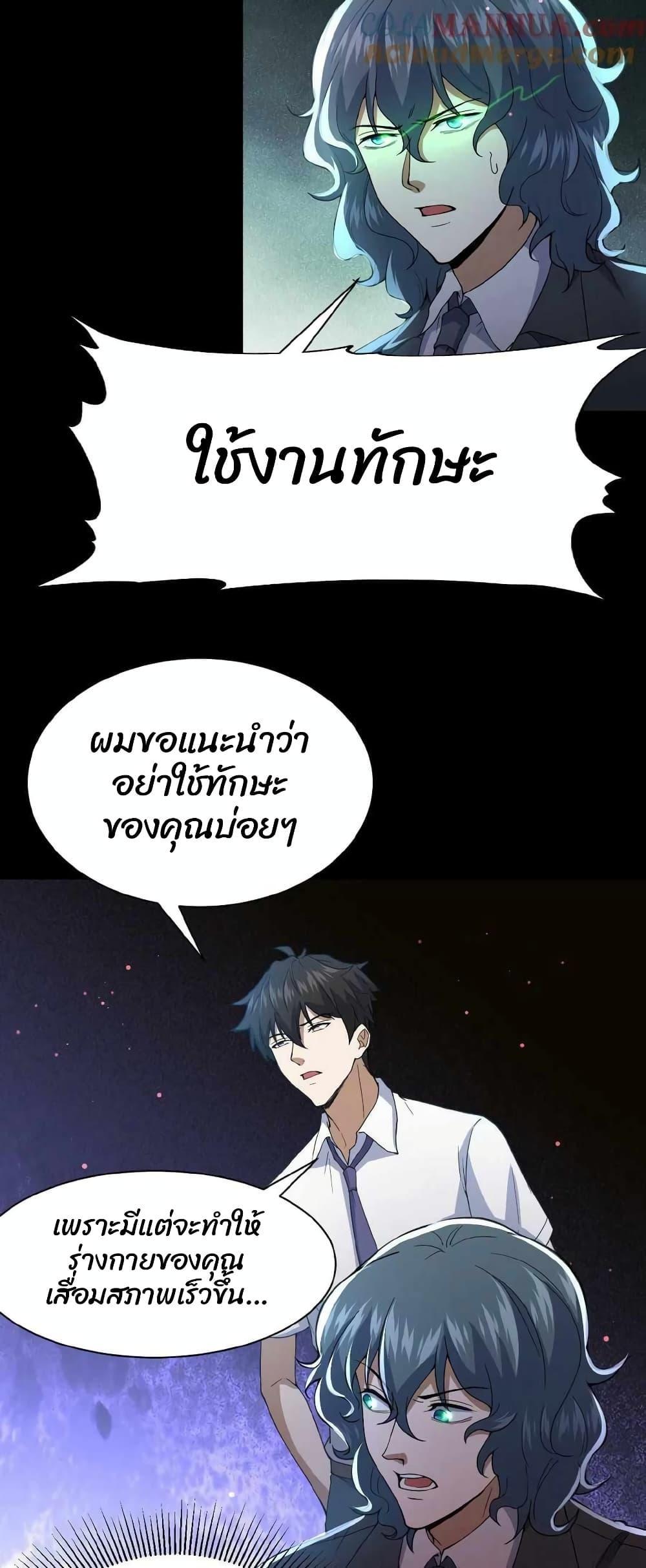 Please Call Me Ghost Messenger ตอนที่ 2 รูปที่ 9/30