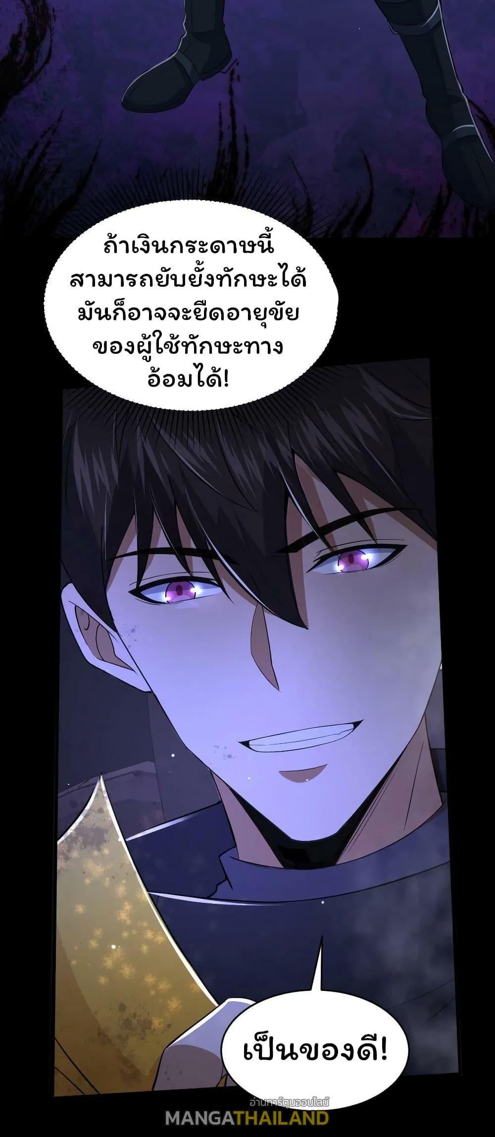 Please Call Me Ghost Messenger ตอนที่ 39 รูปที่ 10/29