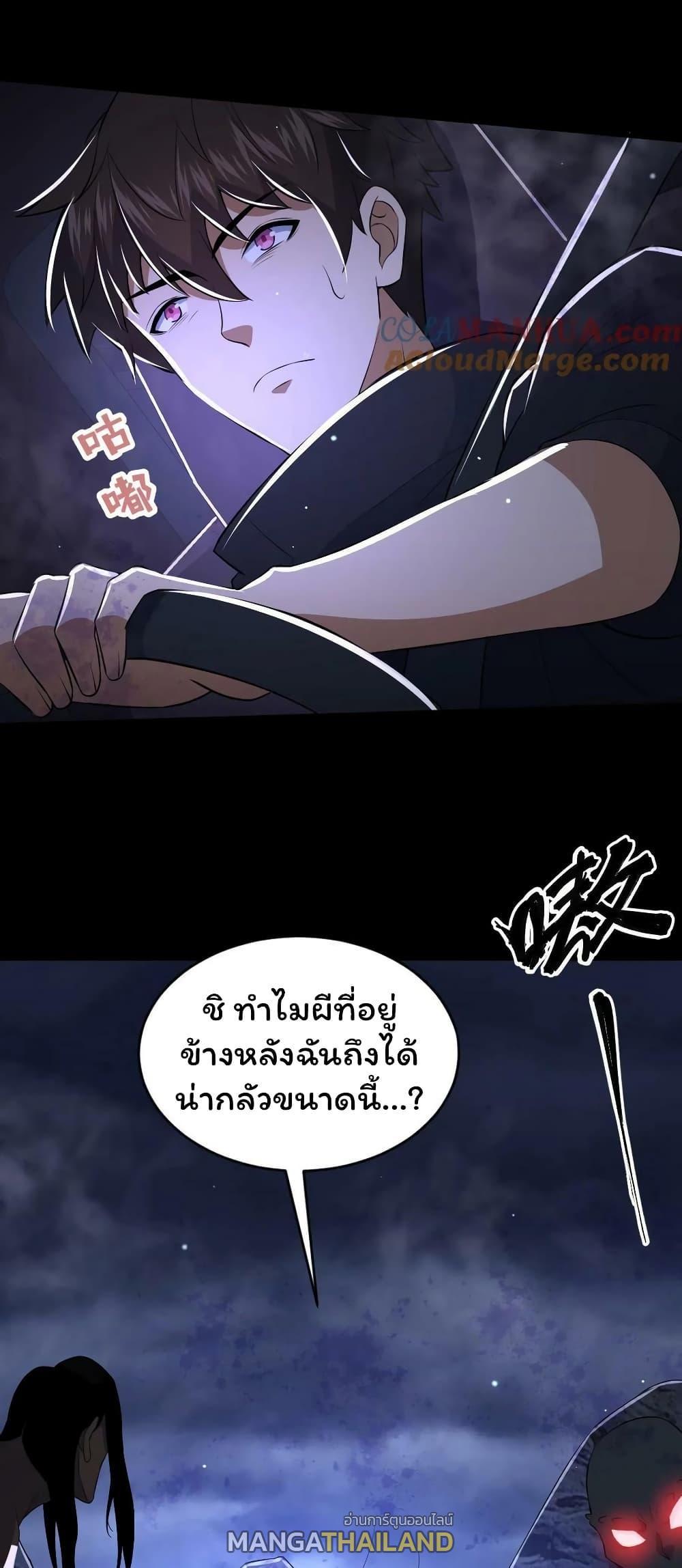 Please Call Me Ghost Messenger ตอนที่ 39 รูปที่ 17/29