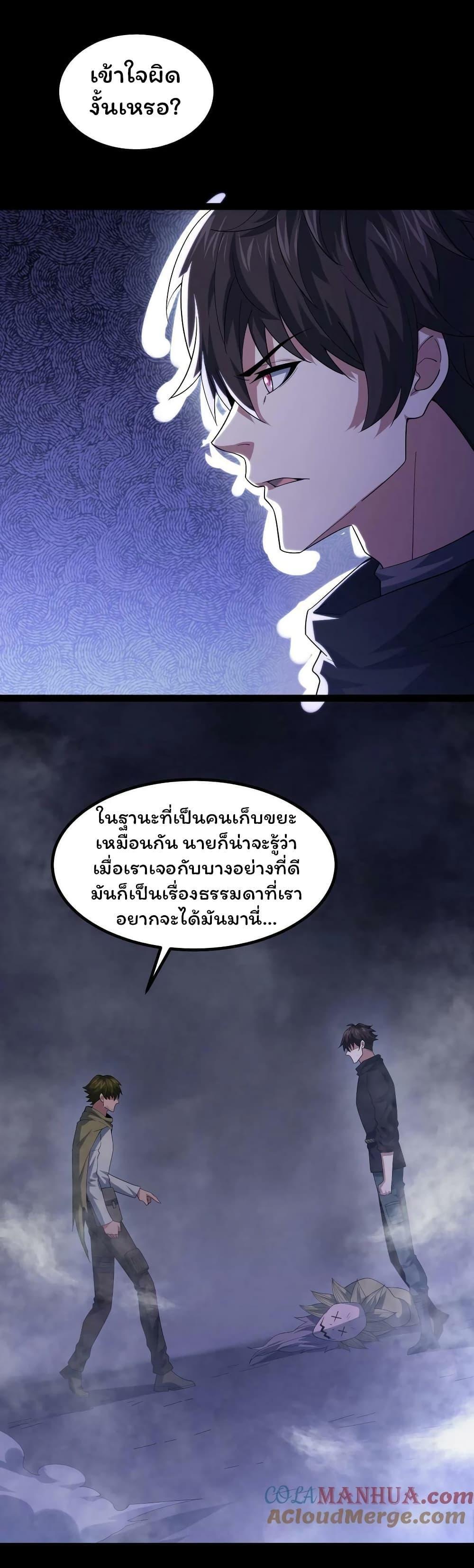 Please Call Me Ghost Messenger ตอนที่ 40 รูปที่ 7/19