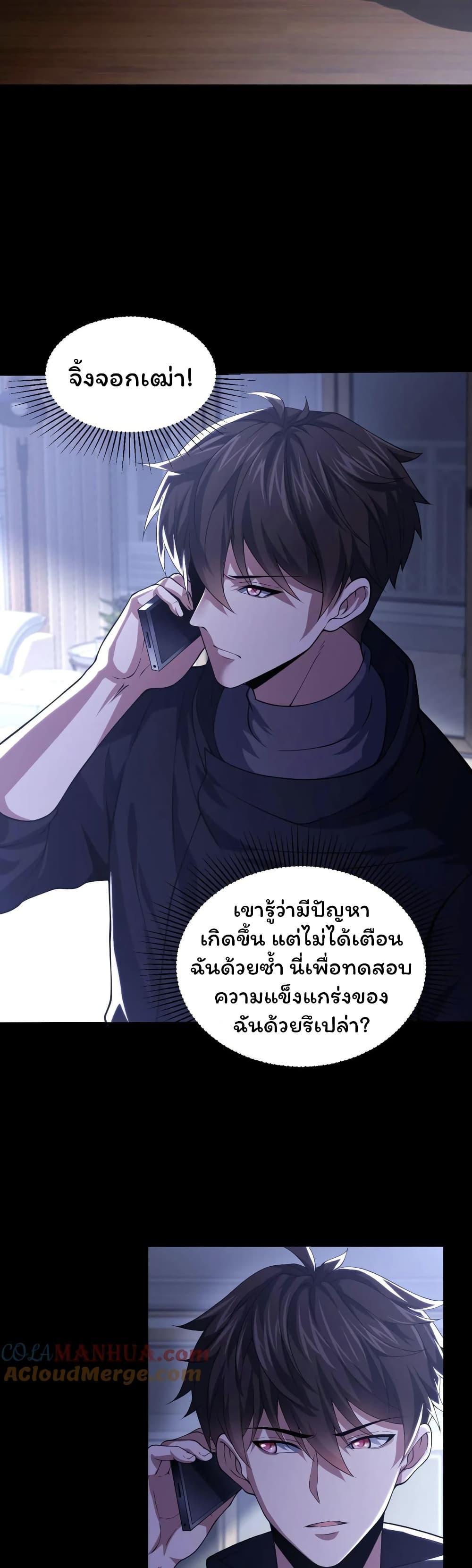 Please Call Me Ghost Messenger ตอนที่ 42 รูปที่ 6/19