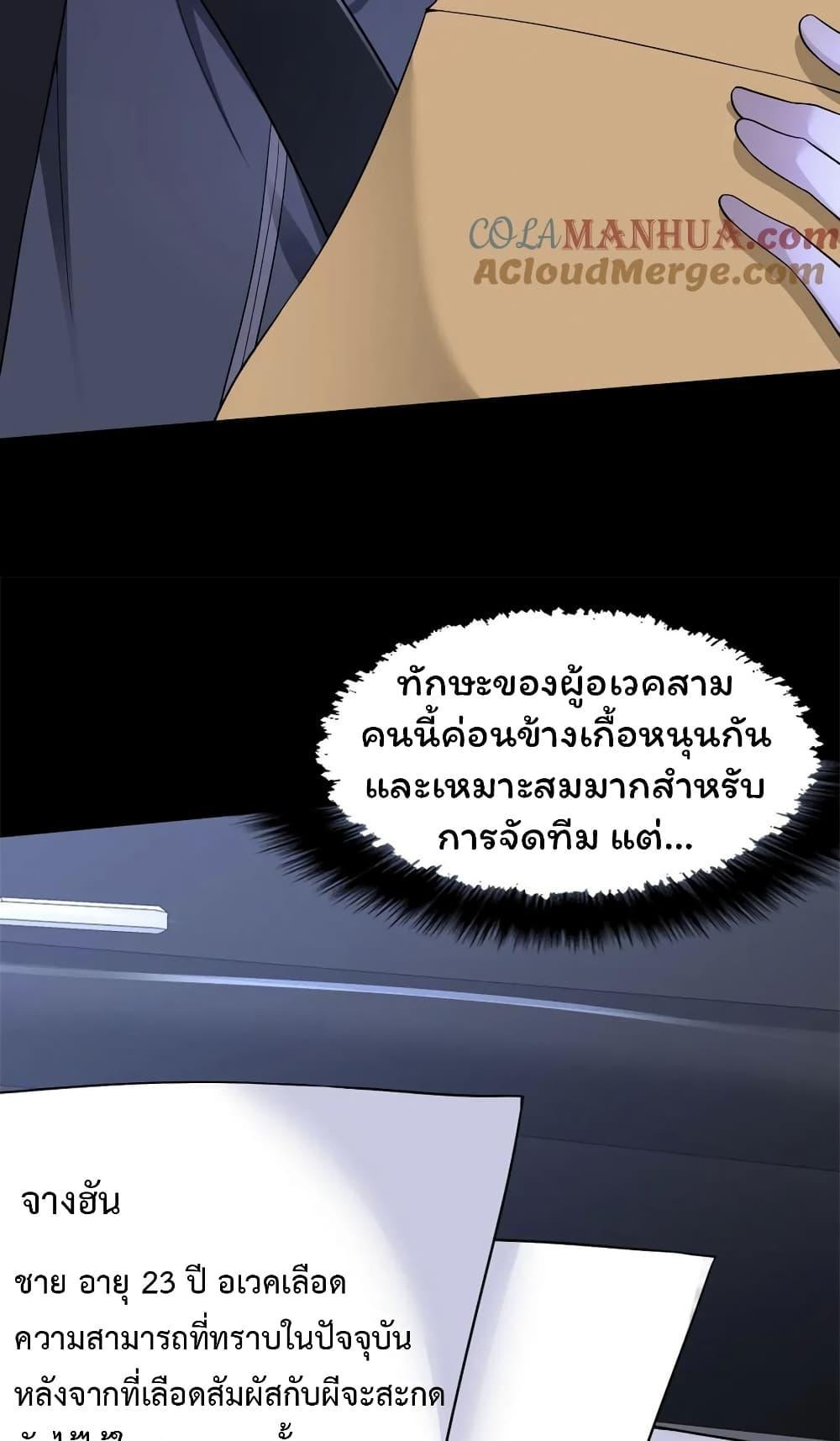 Please Call Me Ghost Messenger ตอนที่ 43 รูปที่ 36/49