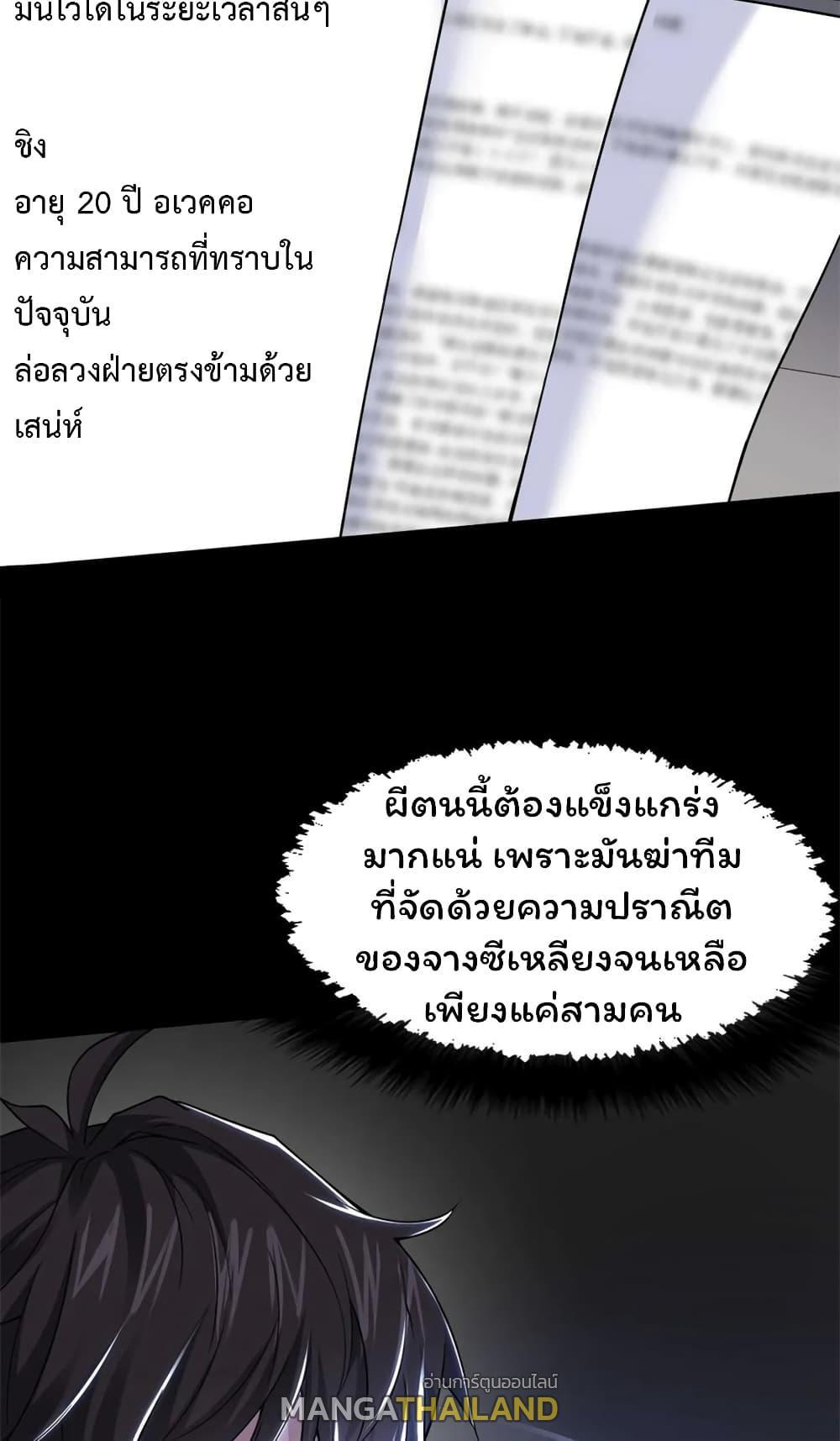 Please Call Me Ghost Messenger ตอนที่ 43 รูปที่ 37/49