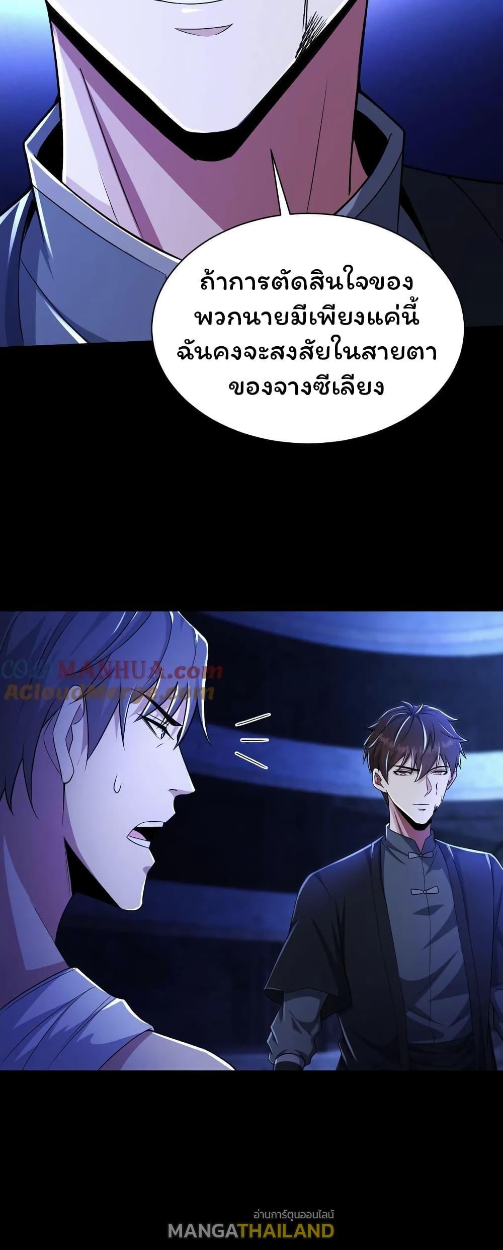 Please Call Me Ghost Messenger ตอนที่ 45 รูปที่ 10/29