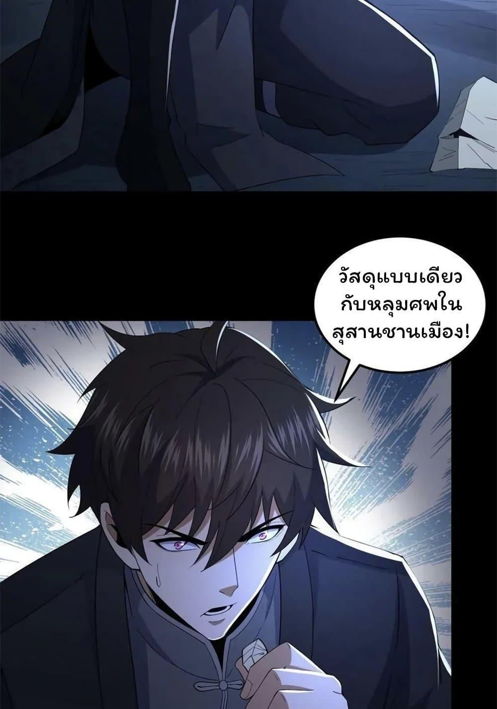 Please Call Me Ghost Messenger ตอนที่ 51 รูปที่ 16/40