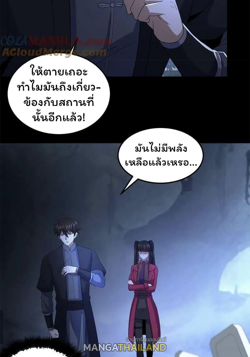 Please Call Me Ghost Messenger ตอนที่ 51 รูปที่ 17/40