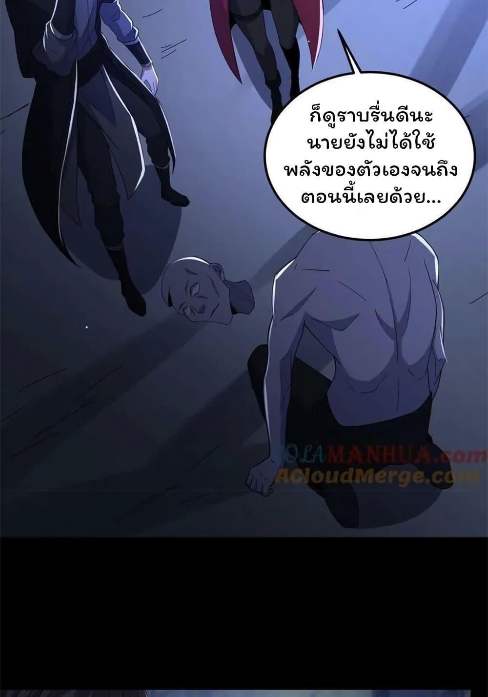 Please Call Me Ghost Messenger ตอนที่ 51 รูปที่ 9/40