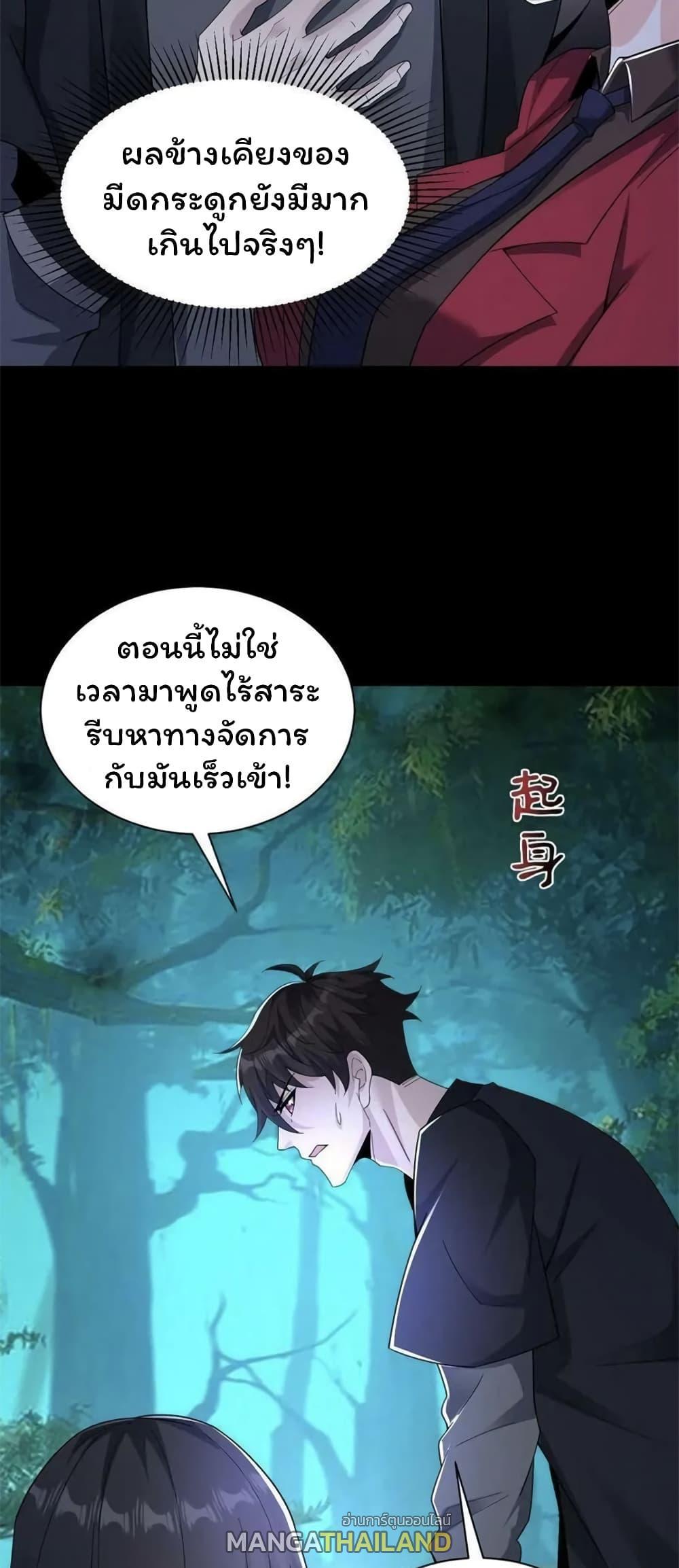 Please Call Me Ghost Messenger ตอนที่ 53 รูปที่ 5/30