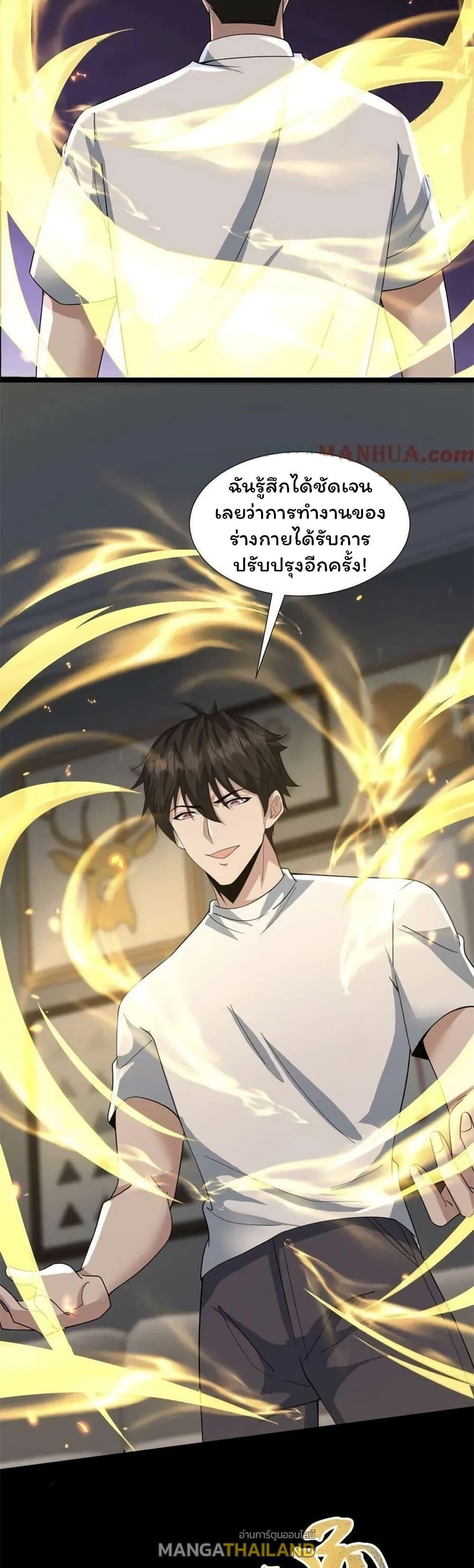 Please Call Me Ghost Messenger ตอนที่ 54 รูปที่ 27/30