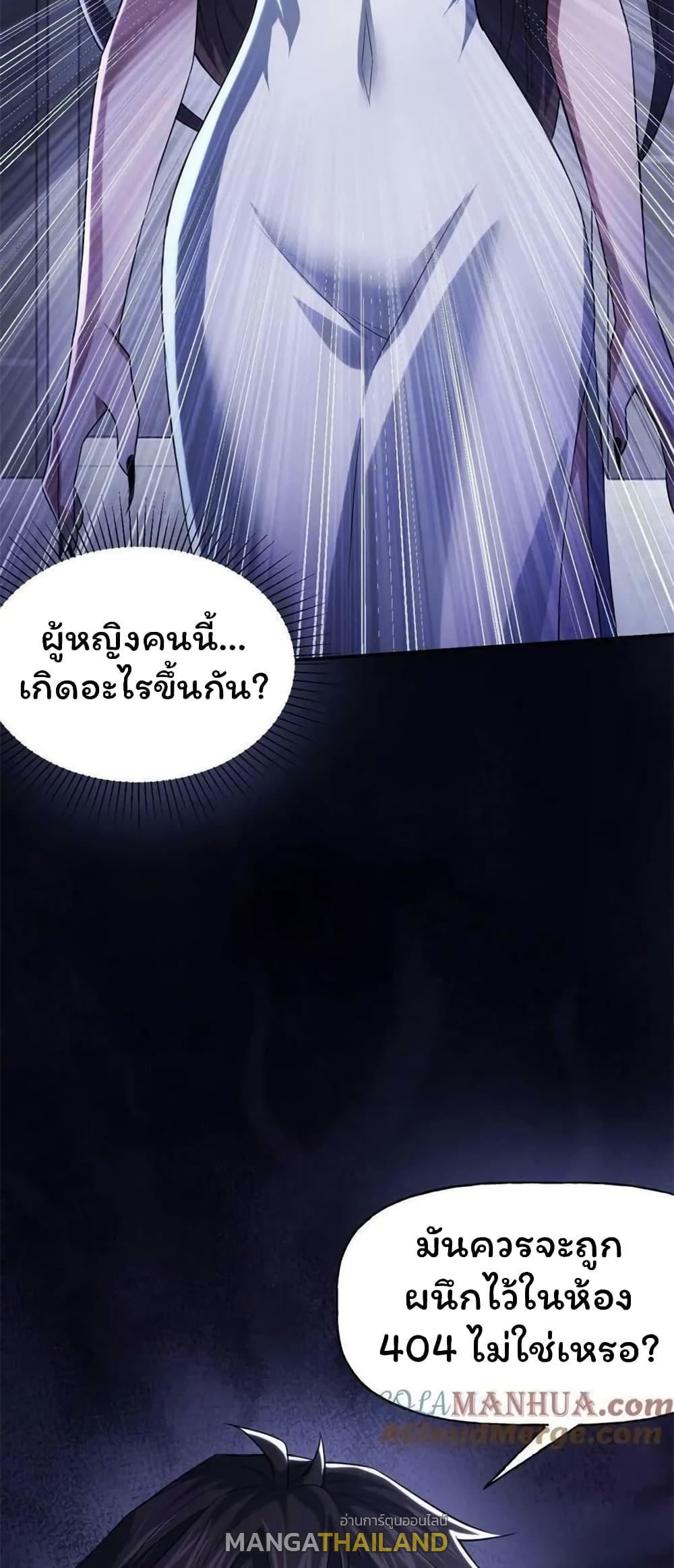 Please Call Me Ghost Messenger ตอนที่ 55 รูปที่ 10/30