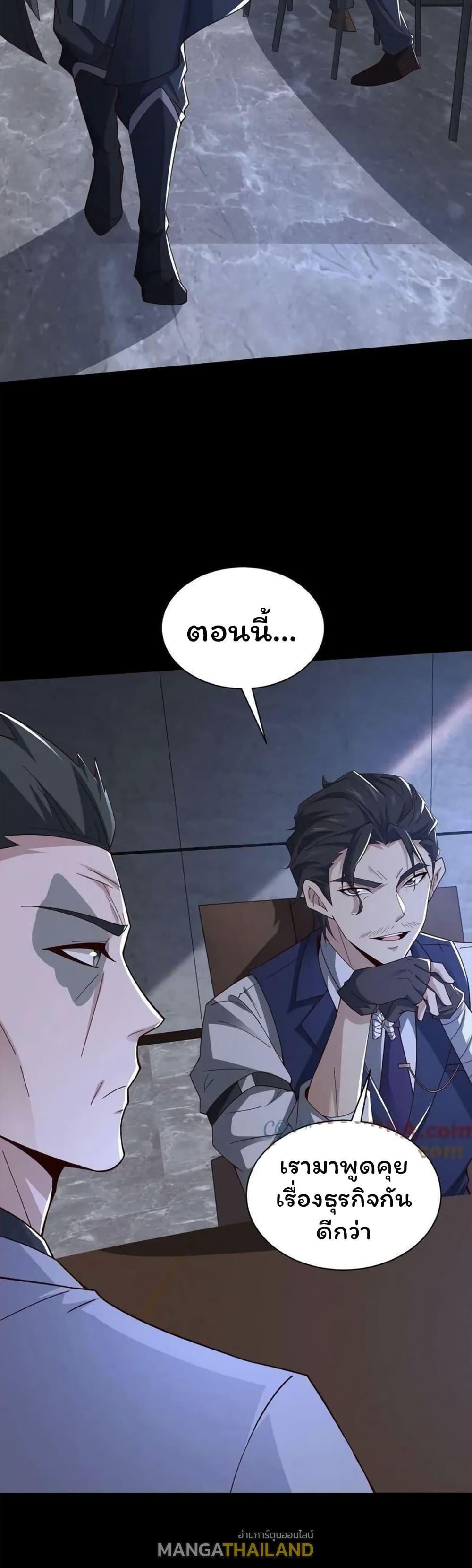 Please Call Me Ghost Messenger ตอนที่ 59 รูปที่ 19/20