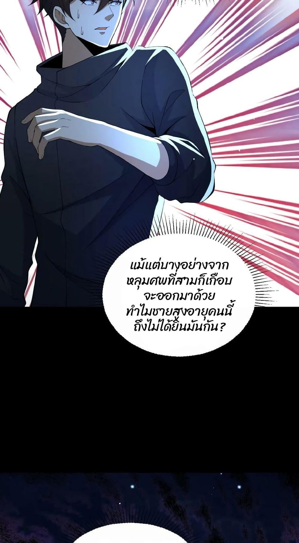 Please Call Me Ghost Messenger ตอนที่ 6 รูปที่ 12/30