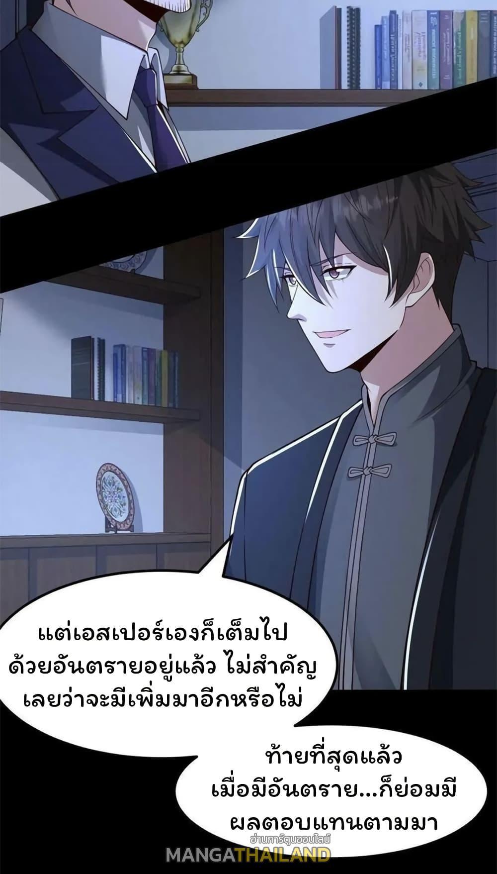 Please Call Me Ghost Messenger ตอนที่ 60 รูปที่ 19/40