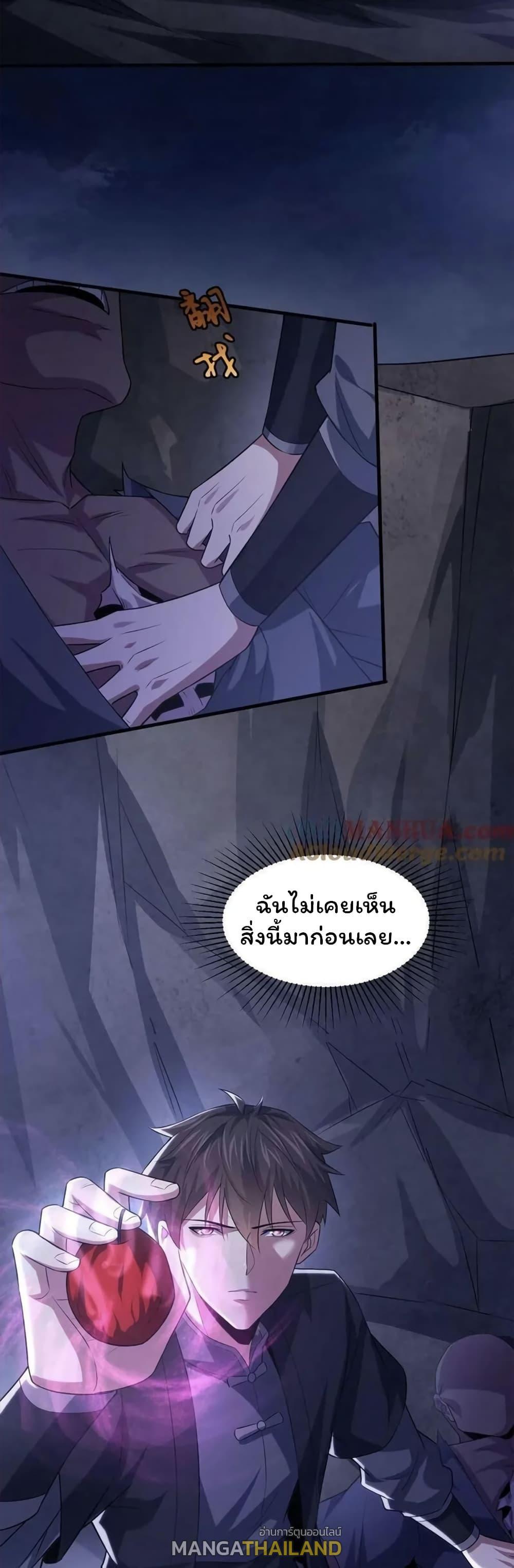 Please Call Me Ghost Messenger ตอนที่ 63 รูปที่ 15/20