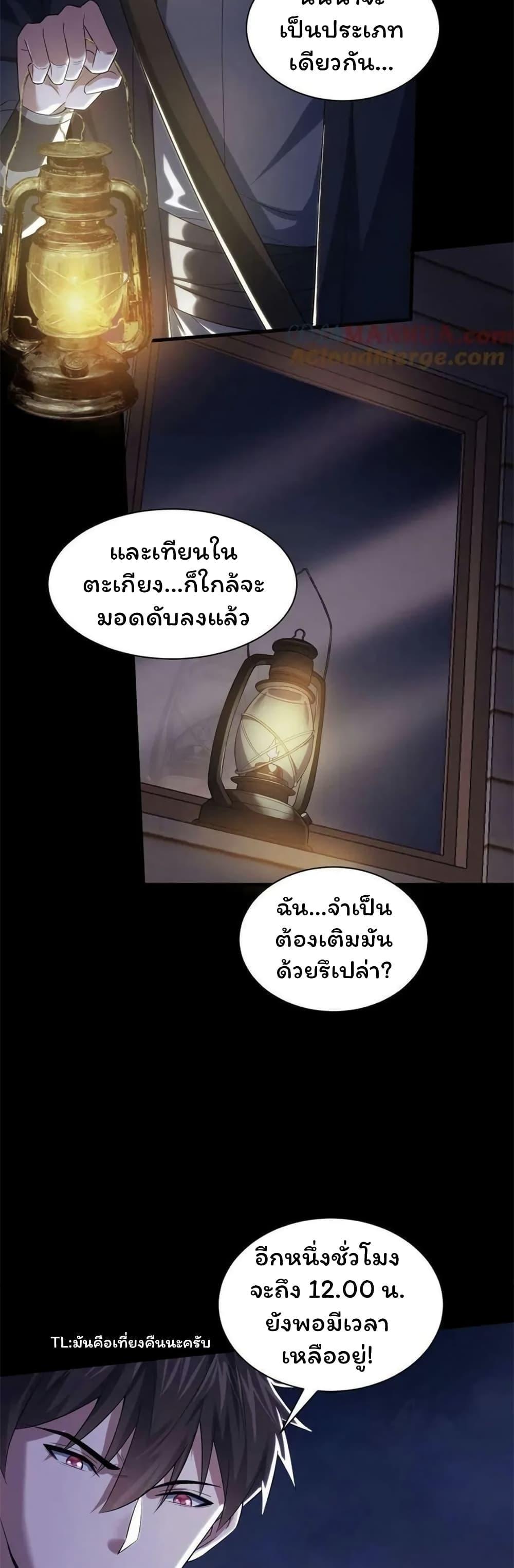 Please Call Me Ghost Messenger ตอนที่ 63 รูปที่ 6/20