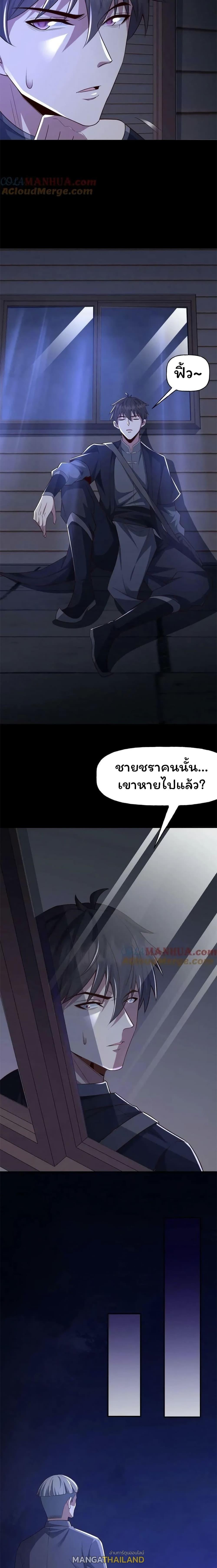 Please Call Me Ghost Messenger ตอนที่ 64 รูปที่ 8/10